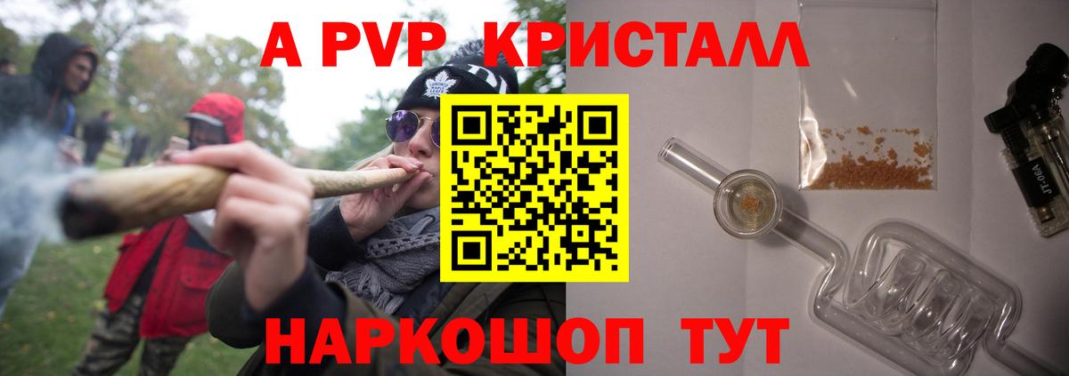 Альфа ПВП СК  Вход с VPN  Ачинск  Alpha PVP кристаллы 