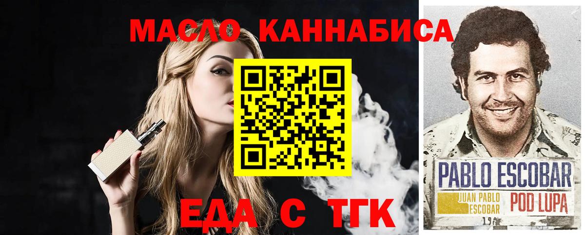 Еда ТГК марихуана  Вход с VPN  Ачинск 
