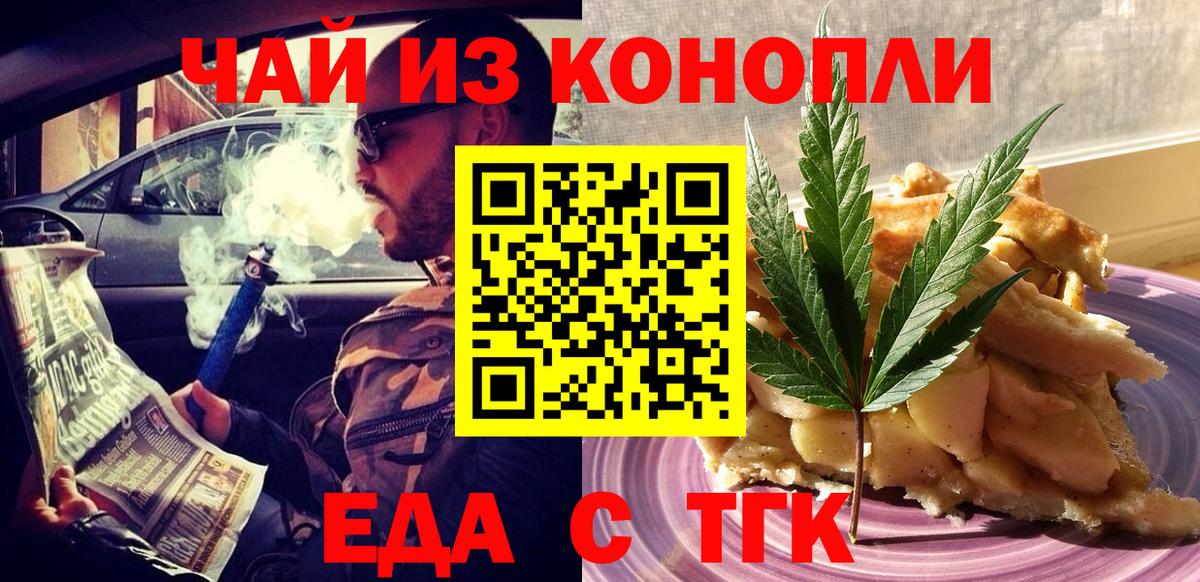 Печенье с ТГК конопля Ачинск