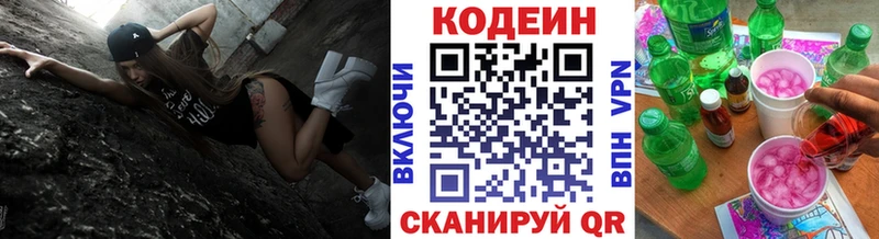 Codein Purple Drank  Ачинск 