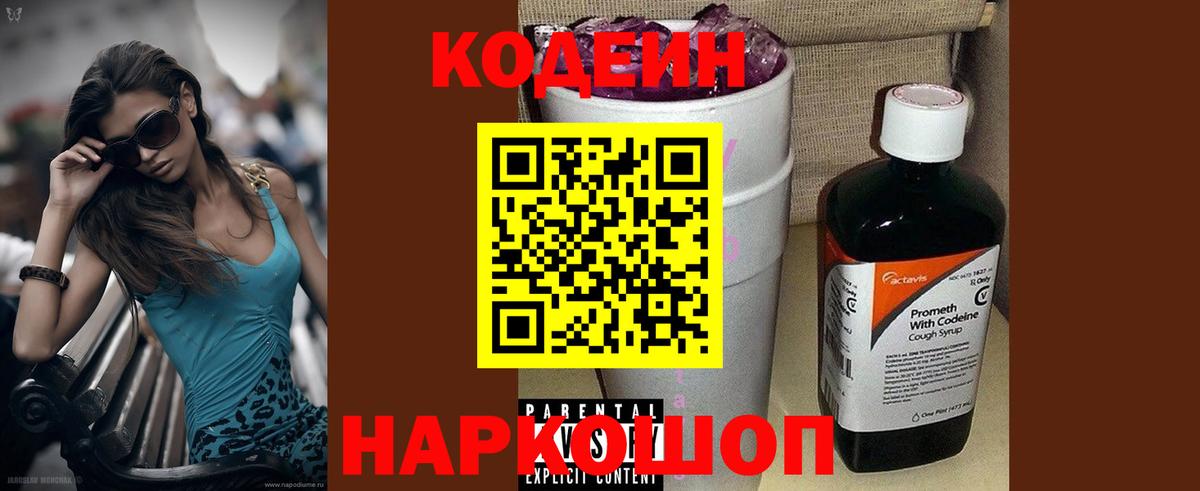 Codein напиток Lean (лин)  Вход с VPN  Ачинск  Кодеиновый сироп Lean напиток Lean (лин) 