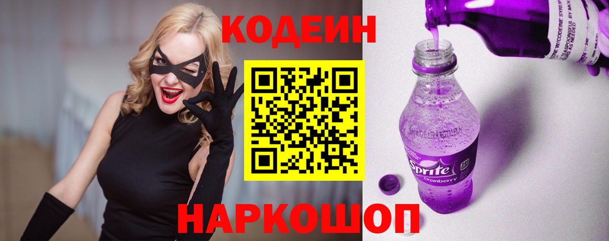 Кодеин напиток Lean (лин) Ачинск