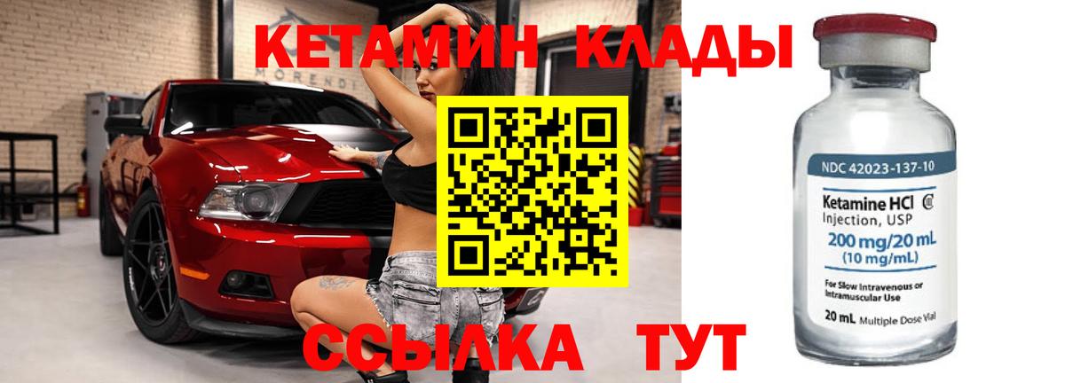 Кетамин VHQ  Вход с VPN  Кетамин ketamine  Ачинск 