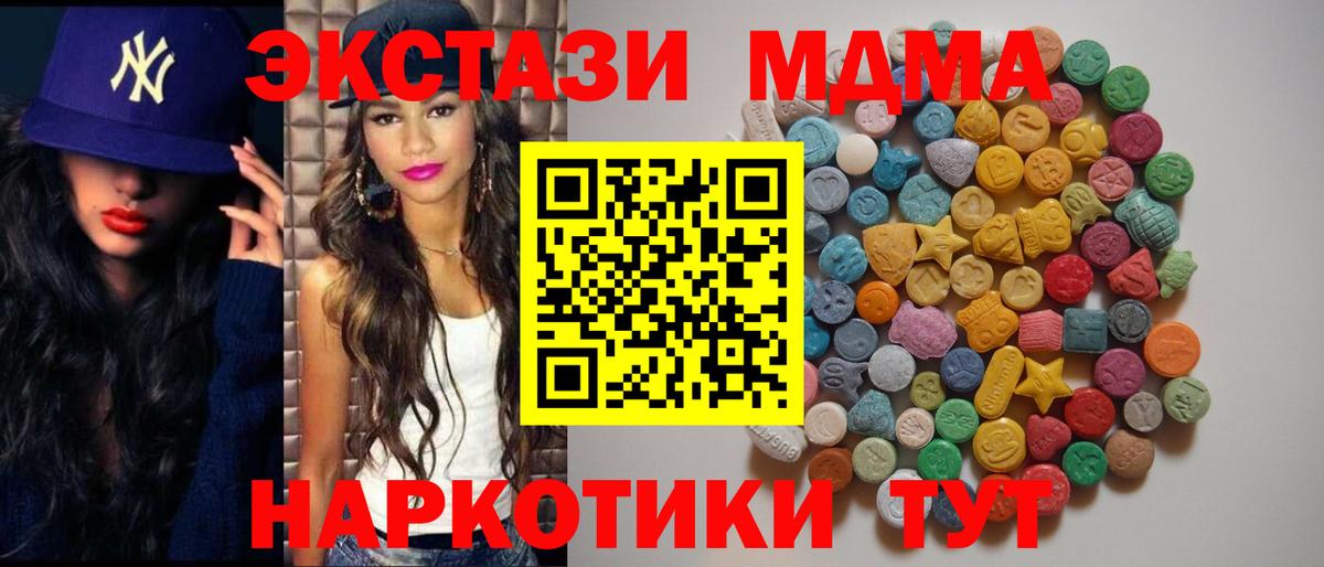МДМА crystal  МДМА  Ачинск  Вход с VPN 