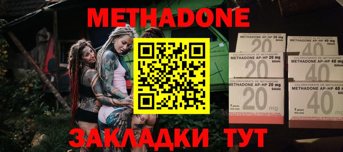 Метадон VHQ  Метадон мёд  Ачинск  Вход с VPN 